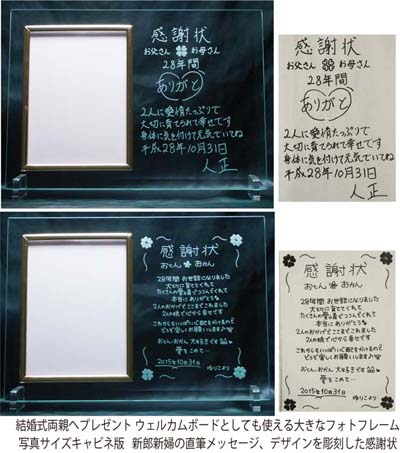 新郎新婦から両親へ感謝の直筆メッセージ彫刻フォトフレーム