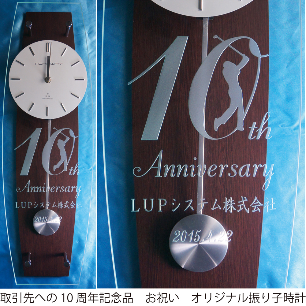 会社　お取引先　周年祝い　オリジナル　記念品　振り子時計