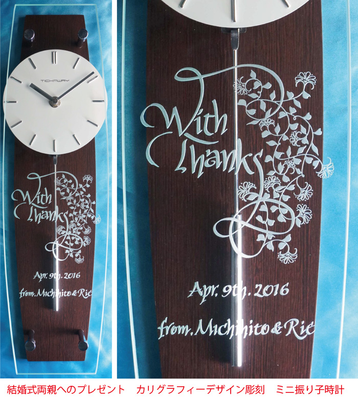 結婚式両親へプレゼント　カリグラフィーデザイン　時計