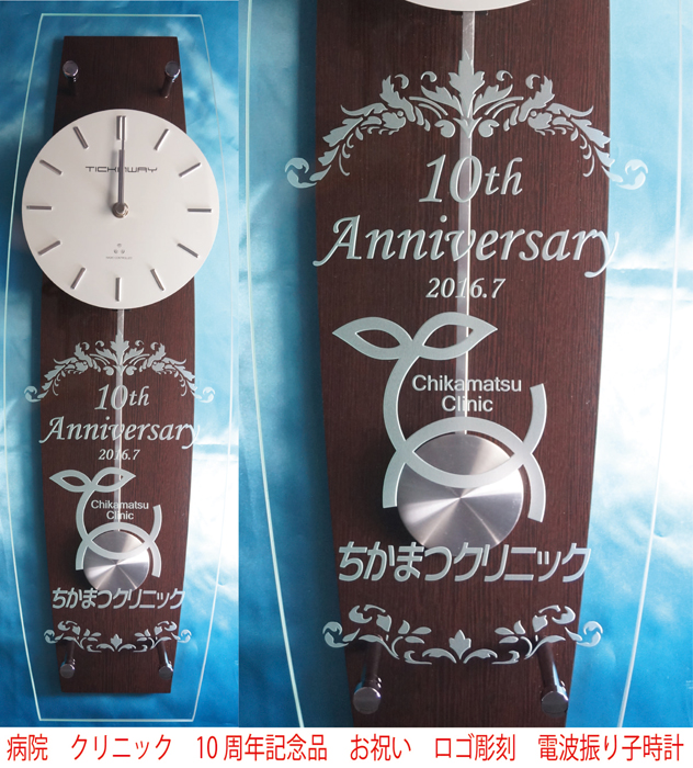 振り子時計　ロゴ入れ周年記念品