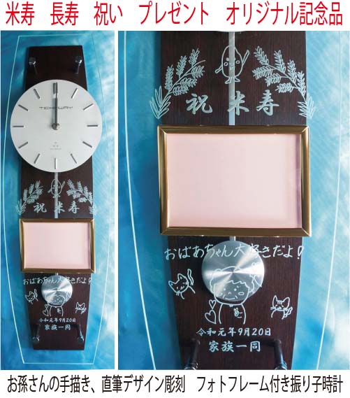 米寿　長寿祝い　お孫さんの描いた絵　時計