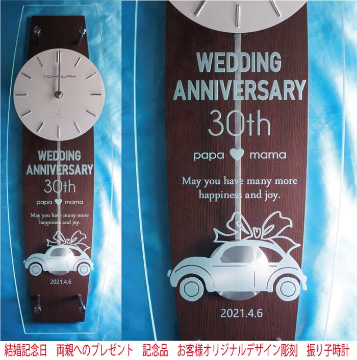 結婚記念日両親へプレゼント　オリジナル　時計