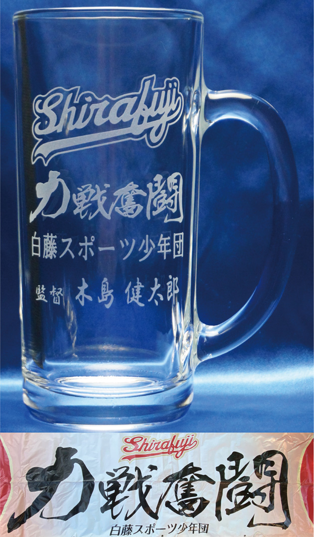 ビアジョッキ　ビールジョッキ　ロゴ入れ　記念品