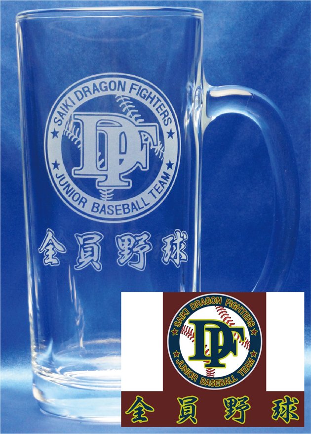 ビアジョッキ　ビールジョッキ　チーム　ロゴ入れ　記念品
