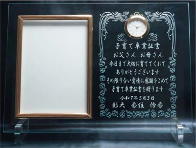 時計付きフォトフレーム　子育て卒業証書　両親へのプレゼント