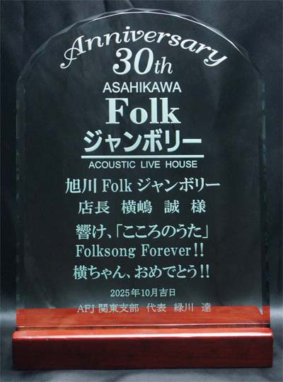 お店の30周年祝い 記念品 ロゴ入れガラス盾
