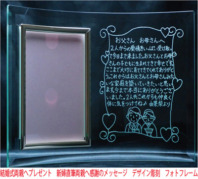 　結婚式両親へプレゼント フォトフレーム