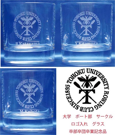 ロックグラス 大学サークル　ロゴ入れ