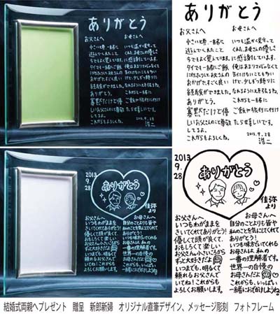 結婚式両親へプレゼント　直筆彫刻　フォトフレーム