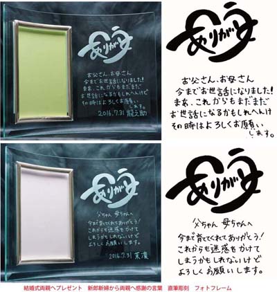 新郎新婦直筆彫刻 結婚式両親へプレゼント フォトフレーム