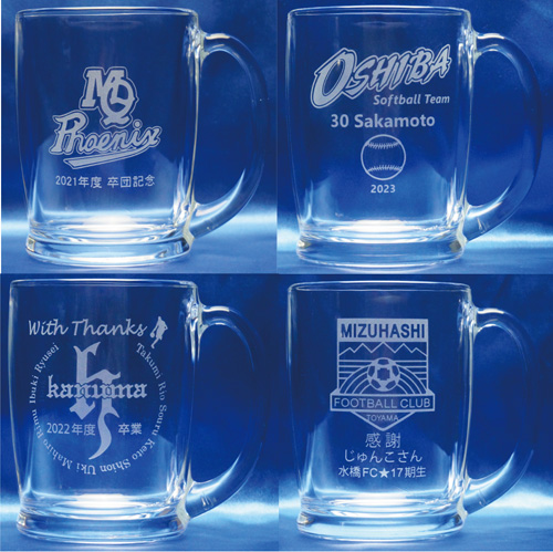 卒部 卒団 部活 記念品 チームロゴ入れ ビアマグ