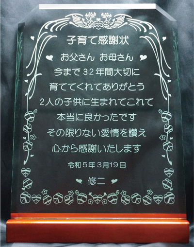 ガラス楯 子育て卒業証書 子供たちから 結婚式両親へプレゼント