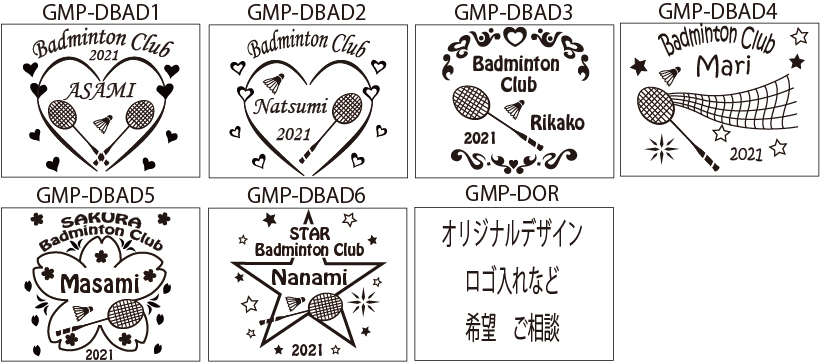 デザインサンプル GMPバドミントン