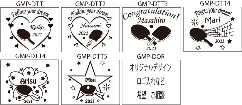 デザインサンプル GMP卓球