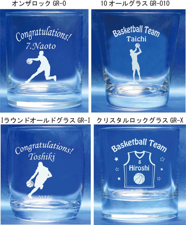 バスケットボール　記念品　ロック　グラス